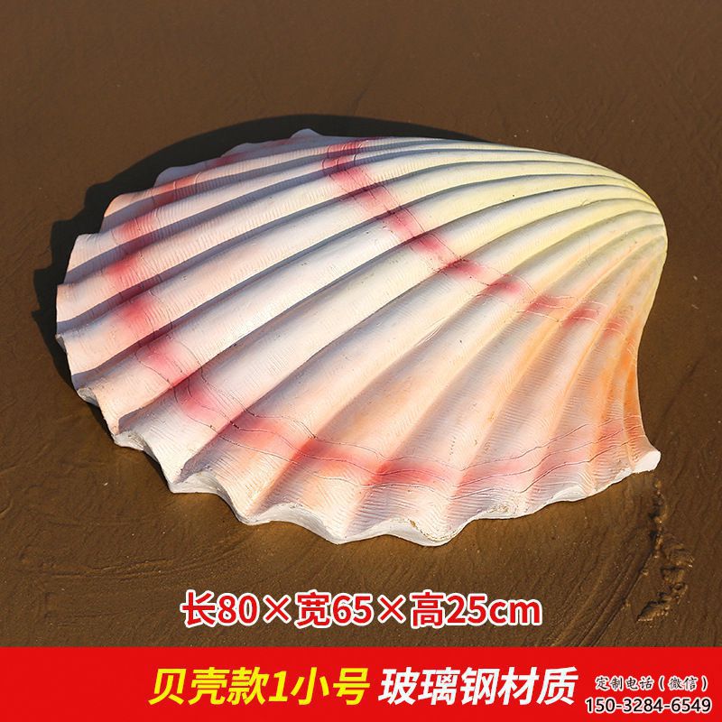 貝殼雕塑，玻璃鋼貝殼雕塑，海洋生物雕塑擺件 (2)