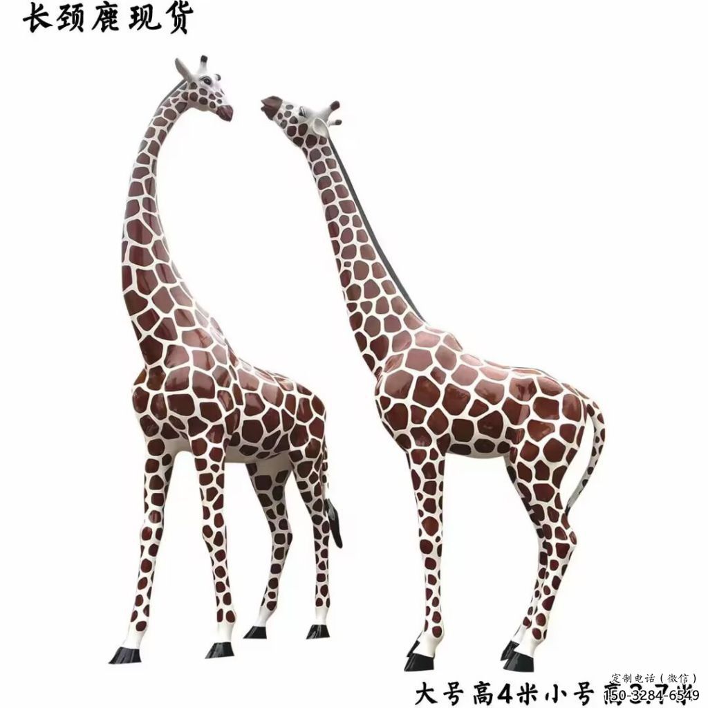 玻璃鋼長(zhǎng)頸鹿雕塑，仿真彩繪工藝，公園廣場(chǎng)房地產(chǎn)擺放 (2)