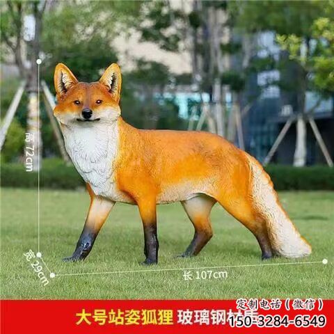 仿真狐貍雕塑 酒店公園雕塑 風景區擺件