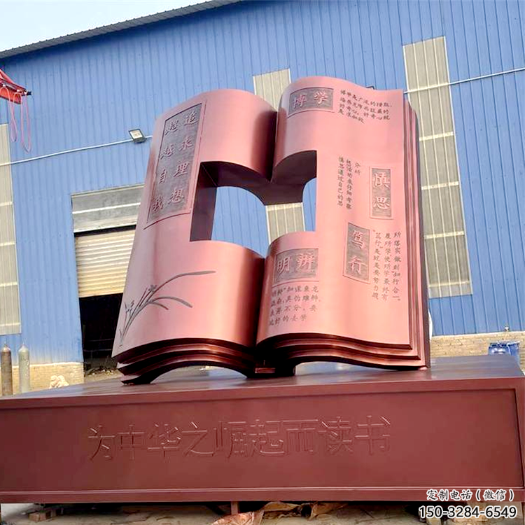 農(nóng)村景觀雕塑，鏤空書(shū)籍雕塑，抽象效果