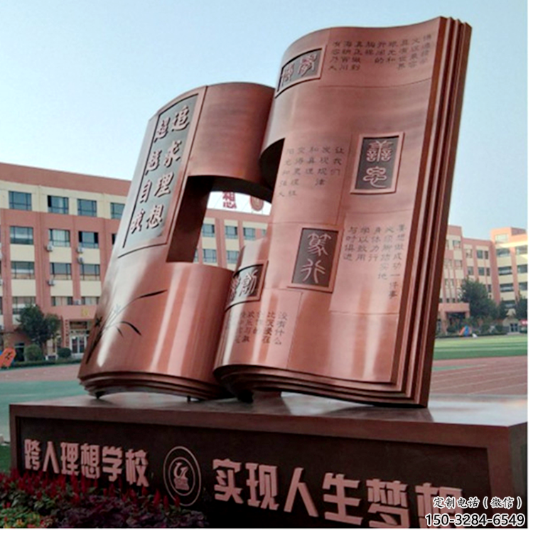 校園景觀雕塑，拉絲書籍雕塑，抽象主題