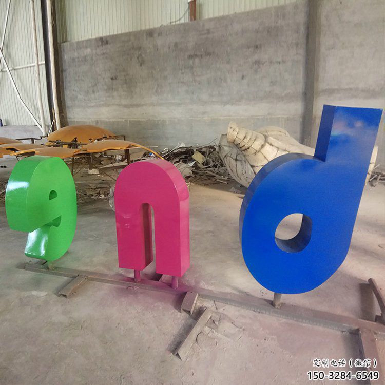 室內字母雕塑，拉絲景觀雕塑，抽象效果
