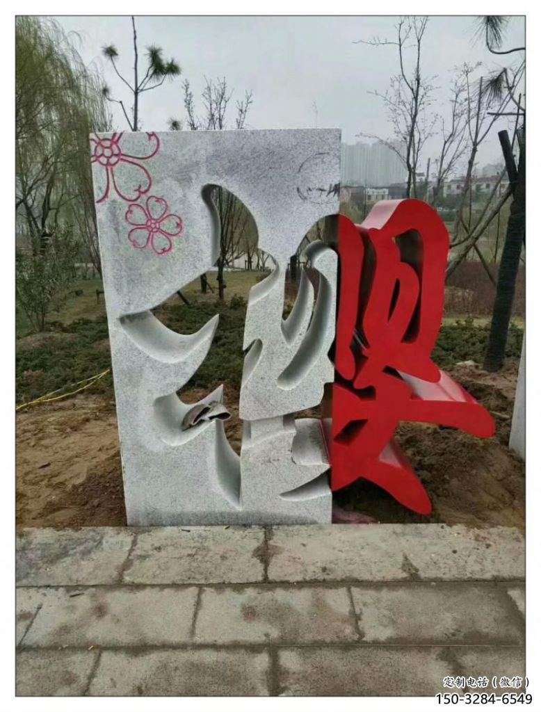 酒店漢字雕塑 景觀美陳小品 現(xiàn)代雕塑