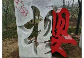 酒店漢字雕塑 景觀美陳小品 現(xiàn)代雕塑