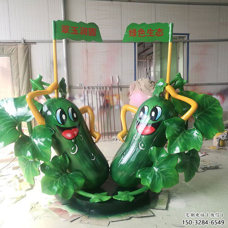 風景區(qū)黃瓜雕塑 售樓處廣場雕塑 仿古擺件