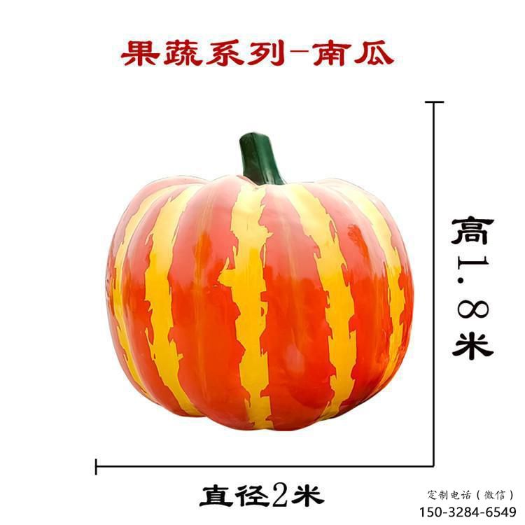 仿真南瓜雕塑 酒店公園雕塑 風景區(qū)擺件