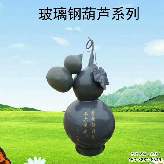 仿真葫蘆雕塑 酒店公園雕塑 風(fēng)景區(qū)擺件