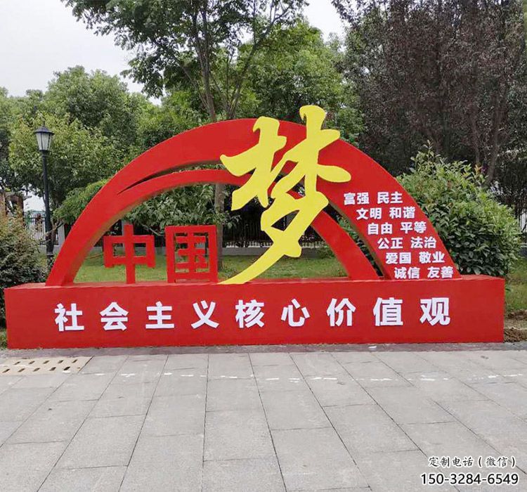中國夢標識牌雕塑，黨建宣傳宣傳欄雕塑