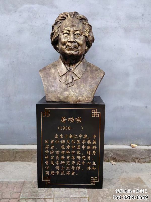 屠呦呦雕塑