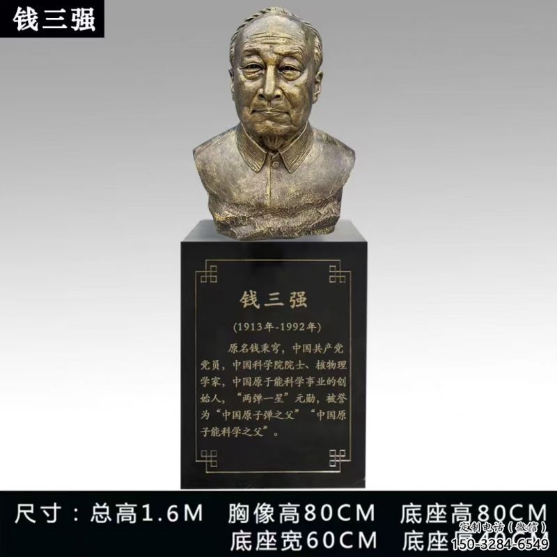 錢(qián)三強(qiáng)雕塑