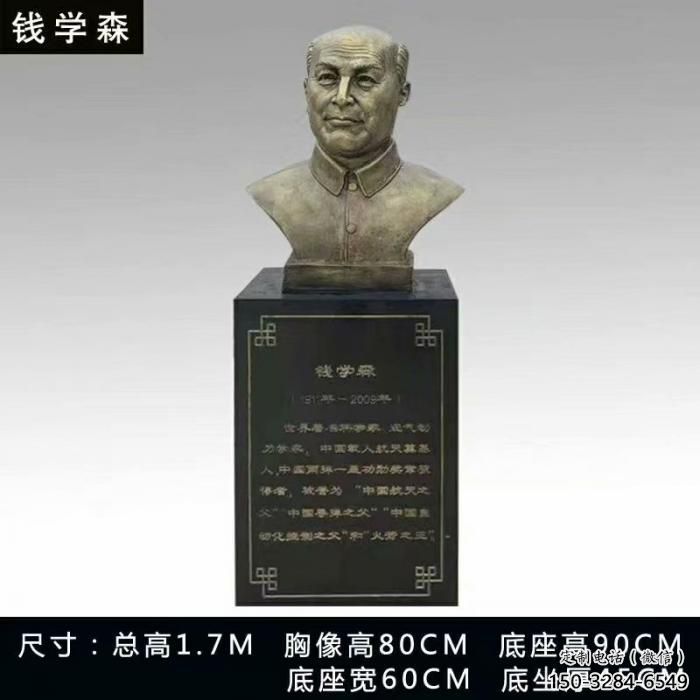 仿銅錢學森雕塑