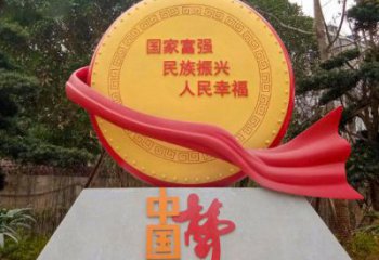 中國夢(mèng)標(biāo)語雕塑，黨建文明標(biāo)識(shí)牌雕塑
