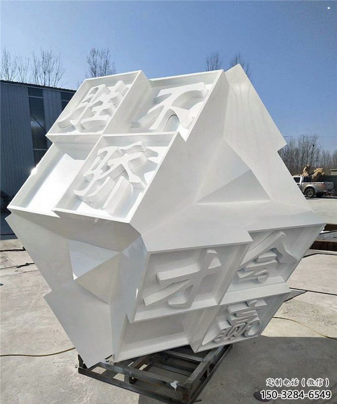 魔方雕塑供應(yīng)，美陳雕塑，字體魔方雕塑定制廠(chǎng)家