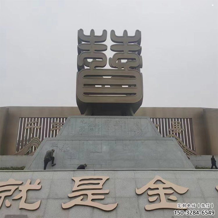 棗字建筑雕塑承接，廣場雕塑，不銹鋼棗字雕塑廠