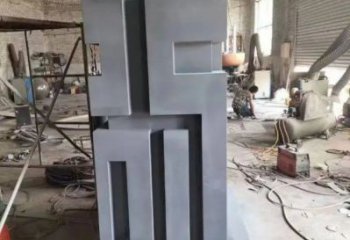 街道福字雕塑，鍛造景觀雕塑，古銅效果