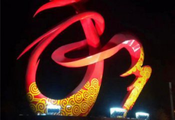 雕塑和字景觀制造，街景小品，不銹鋼和字雕塑優價