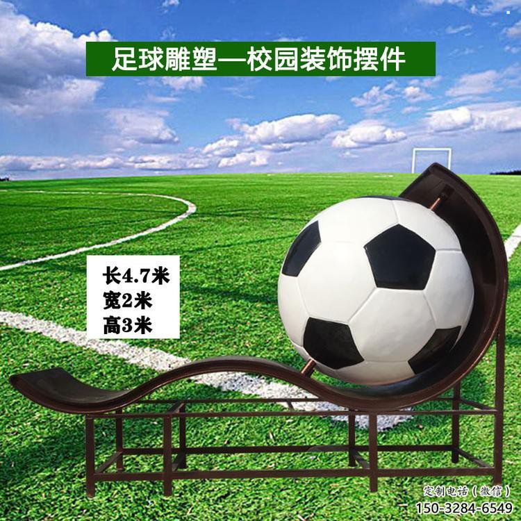 房地產(chǎn)足球雕塑