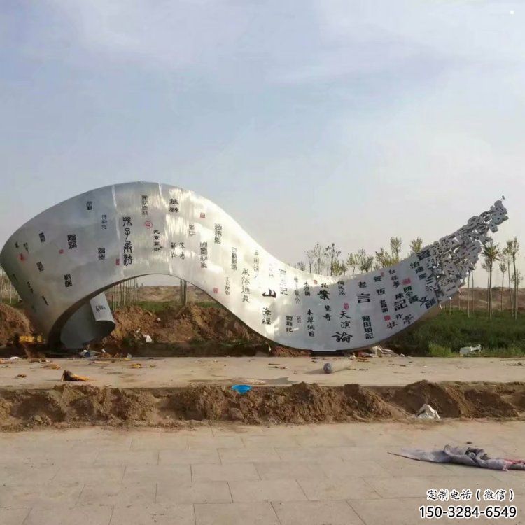 書(shū)卷雕塑定制廠家，室外軟裝，不銹鋼書(shū)卷雕塑生產(chǎn)商