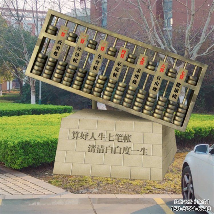 住宅小區算盤雕塑