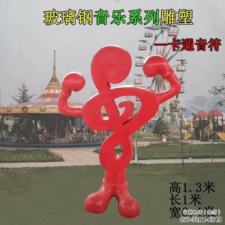 音符雕塑