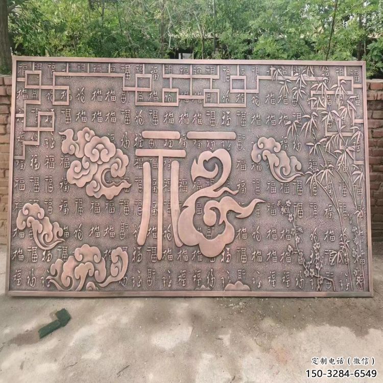 九臺鍛銅浮雕優(yōu)選，室外雕塑，景觀福字浮雕優(yōu)選