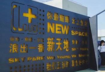 通化漢字景墻雕塑，文明文化宣傳雕塑