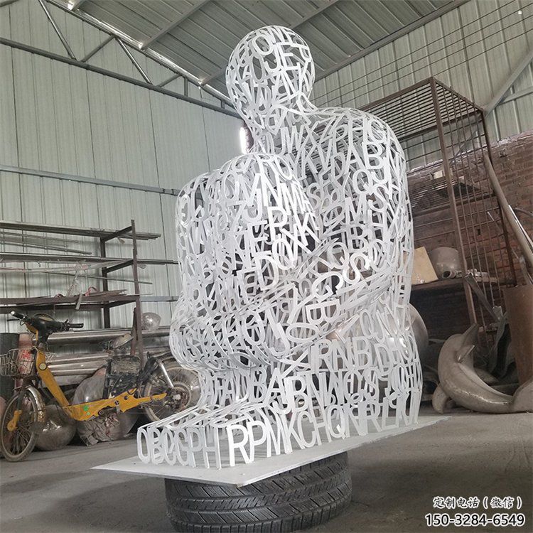 巴彥淖爾大型鏤空人物雕塑常用，戶外擺放，鐵藝字母人物雕塑展示