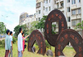 舟山大型古幣雕塑